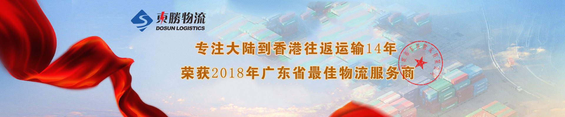 深圳東勝物流提醒您：提防物流騙局，謹防上當受騙！深圳東勝物流告訴你；深圳到香港物流,香港深圳貨運運輸,深圳香港進出口,深港物流專線,中港物流,東勝物流集團