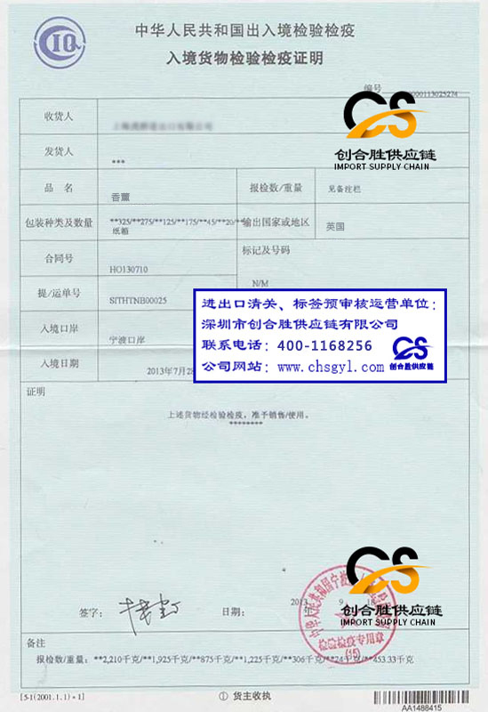 英國香薰進口報關案例，香薰報關商檢單