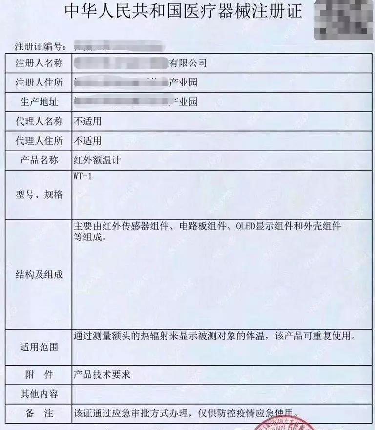 醫療器械注冊證