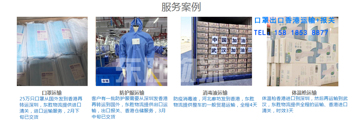口罩出口香港，防護物資物流到香港案例圖