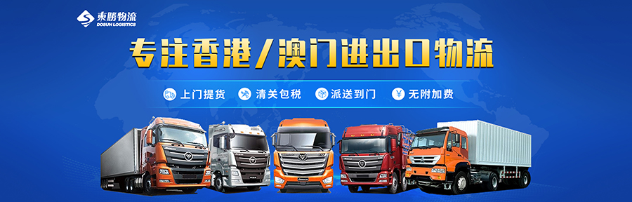 內(nèi)地發(fā)香港物流中一般貿(mào)易報關的詳細介紹