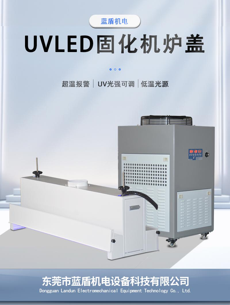 UVLED固化機(jī)爐蓋_01.jpg